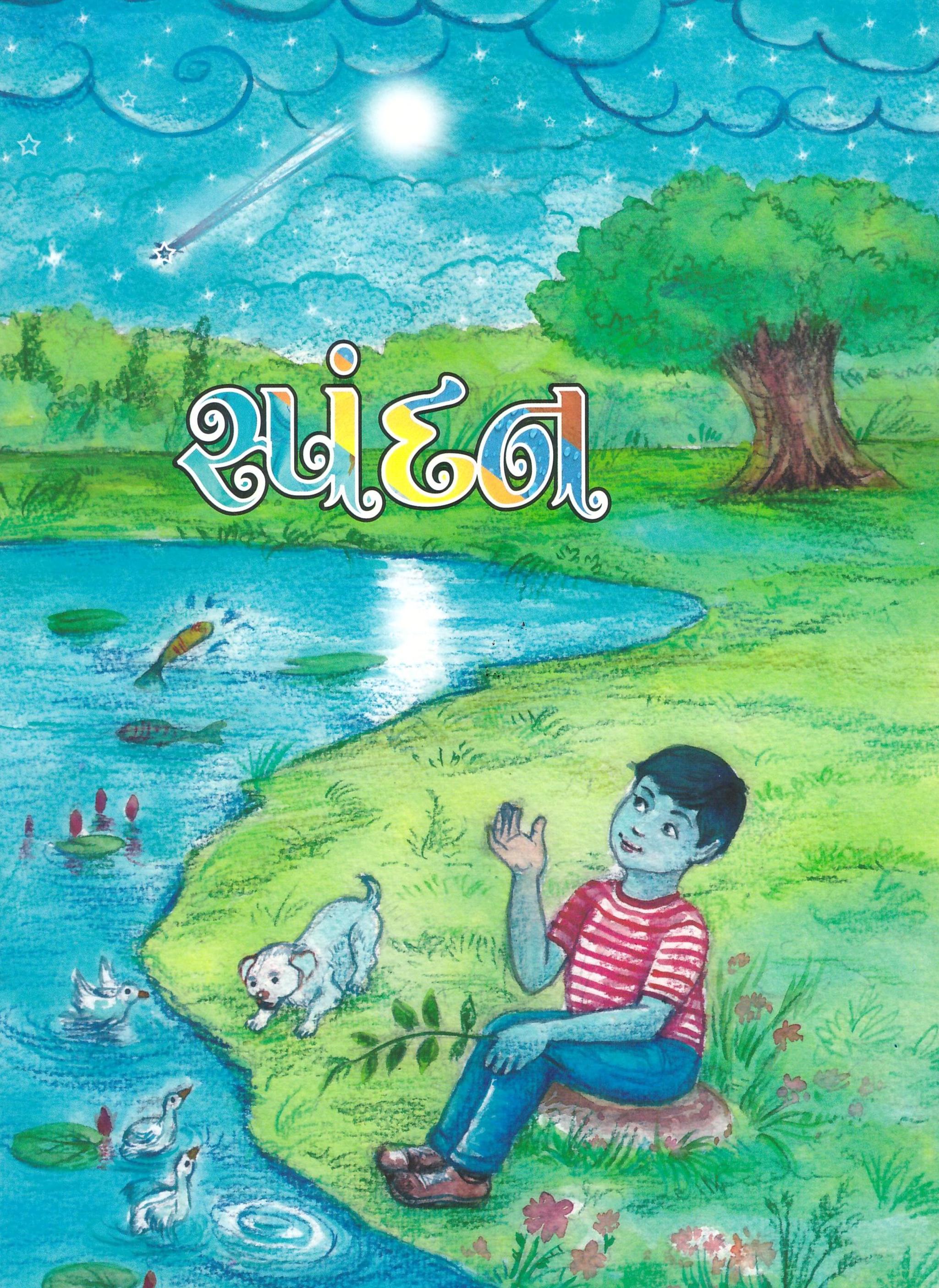 સ્પંદન